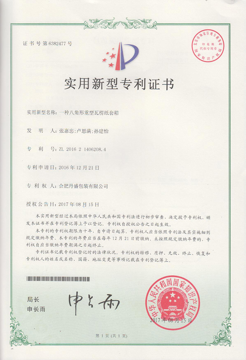 一種八角形重型瓦楞紙套箱 一種八角形重型瓦楞紙套箱