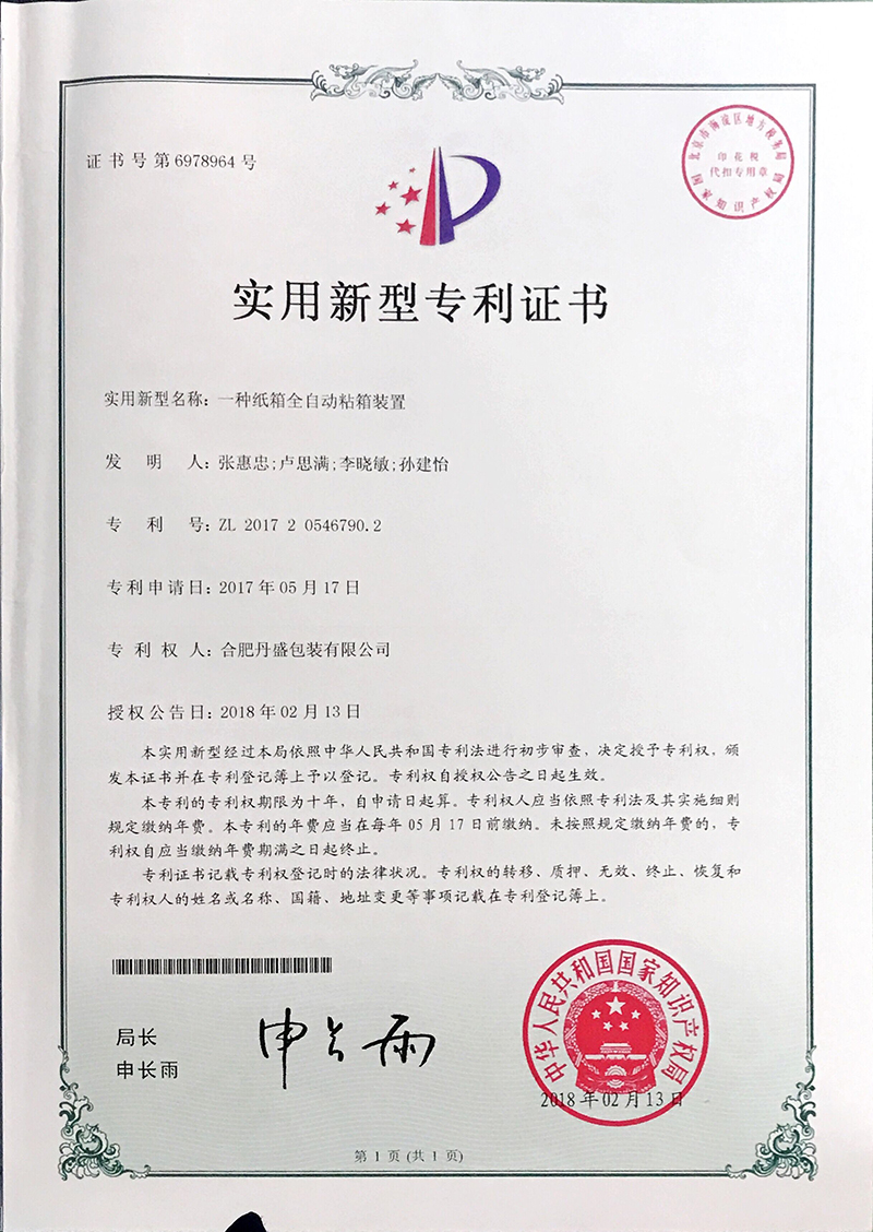 一種紙箱全自動粘箱裝置 一種紙箱全自動粘箱裝置